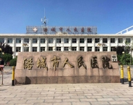 山西潞城市人民医院