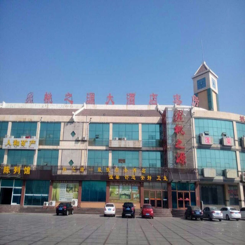 山东蓬莱桃之源大酒店.jpg